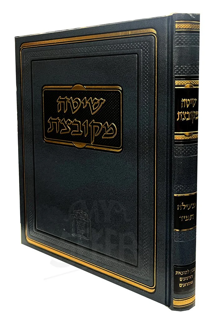 Shita Mekubetset
