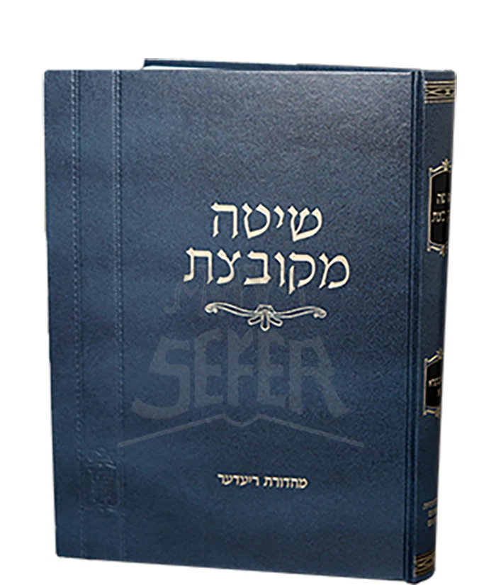 Shitah Mekubetzes - Bava Batra Volume 1/ שיטה מקובצת בבא בתרא א