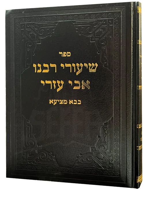 Shiurei Rabeinu Avi Ezri - Bava Metzia