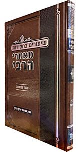 Shiurim Bechasidus - Zmanei Simcha