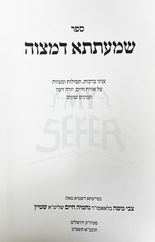 Shmatta DeMitzvah