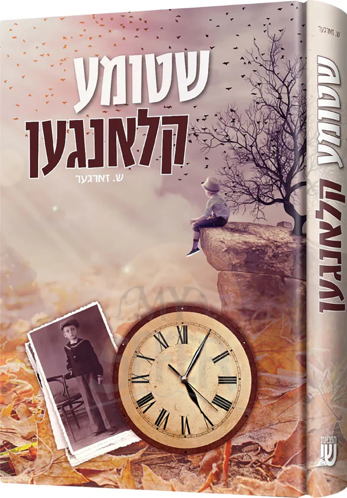 Shtume Klangen / שטומע קלאנגען