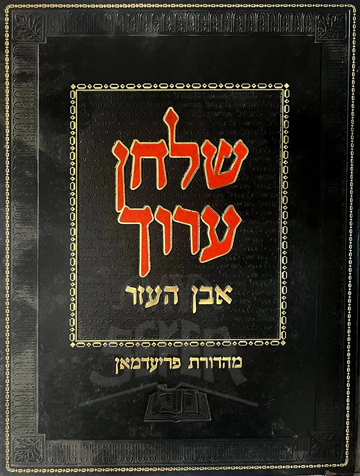 Shulchan Aruch Even HaEzer - Image 2