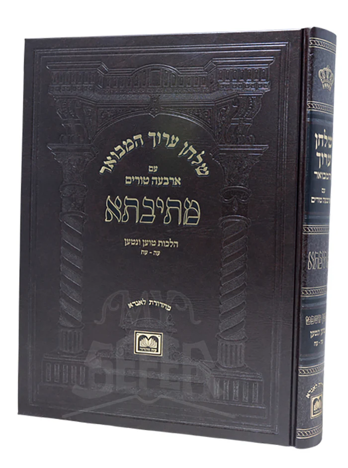 Shulchan Aruch Hamevuar 'Mesivta' - Choshen Mishpat-Toan V'Nitan 1 (Siman: 75-78) / שלחן ערוך המבואר מתיבתא