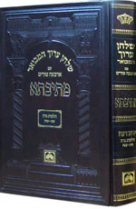 Shulchan Aruch HaMevuar with Arba Turim: Oz VeHadar Edition (Niddah vol. 4)