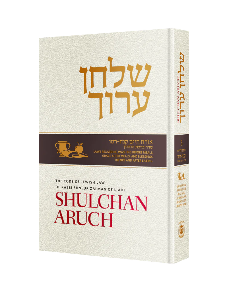 Shulchan Aruch (Weiss Edition) Volume 3