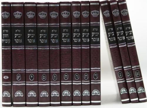 Shut Yabia Omer & Chazon Ovadia [12 volumes] / שו"ת יביע אומר / שו"ת חזון עובדיה - י"ב כרכים - מהדורה חדשה