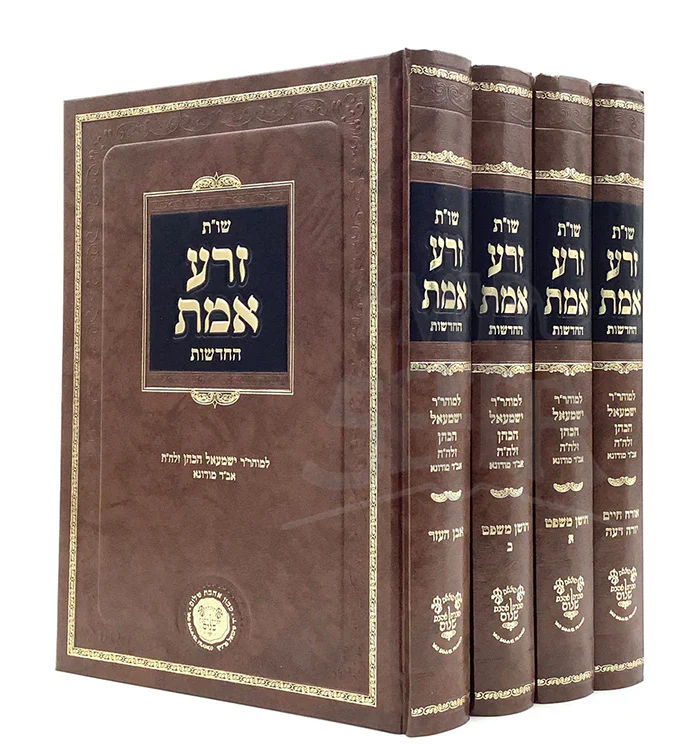 Shut Zera Emet Hachadashot [4 volumes] / שייות זרע אמת