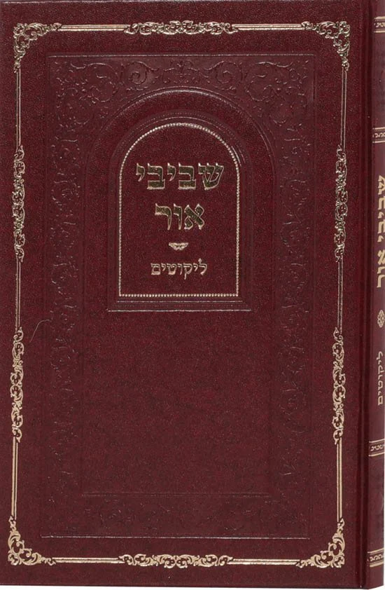 Shvivei Ohr - Likutim - Image 2