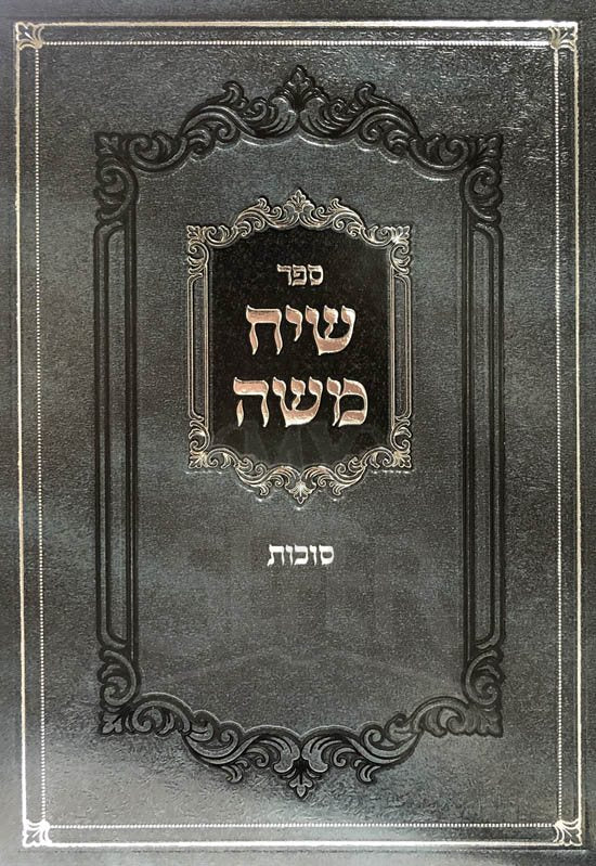 Siach Moshe - Succot - Image 2