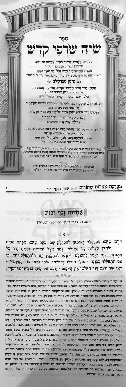 Siach Safrei Kodesh - Breslov