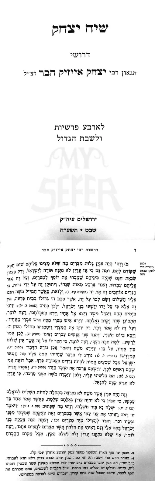Siach Yitzchak - Drushei R'Yitzchak Isaac Chaver ( 4 Parshiot )