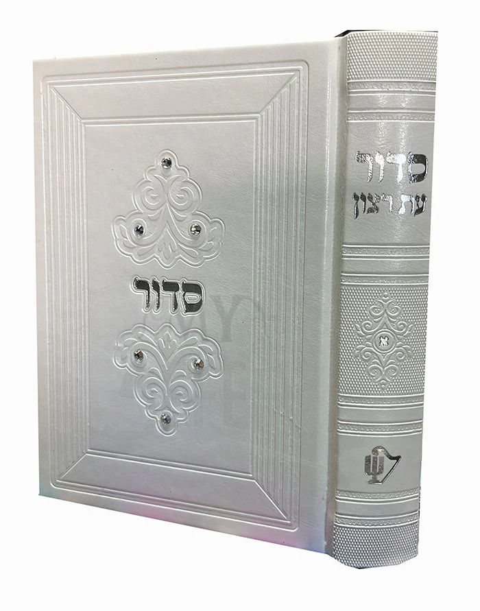 Siddur At Ratzon