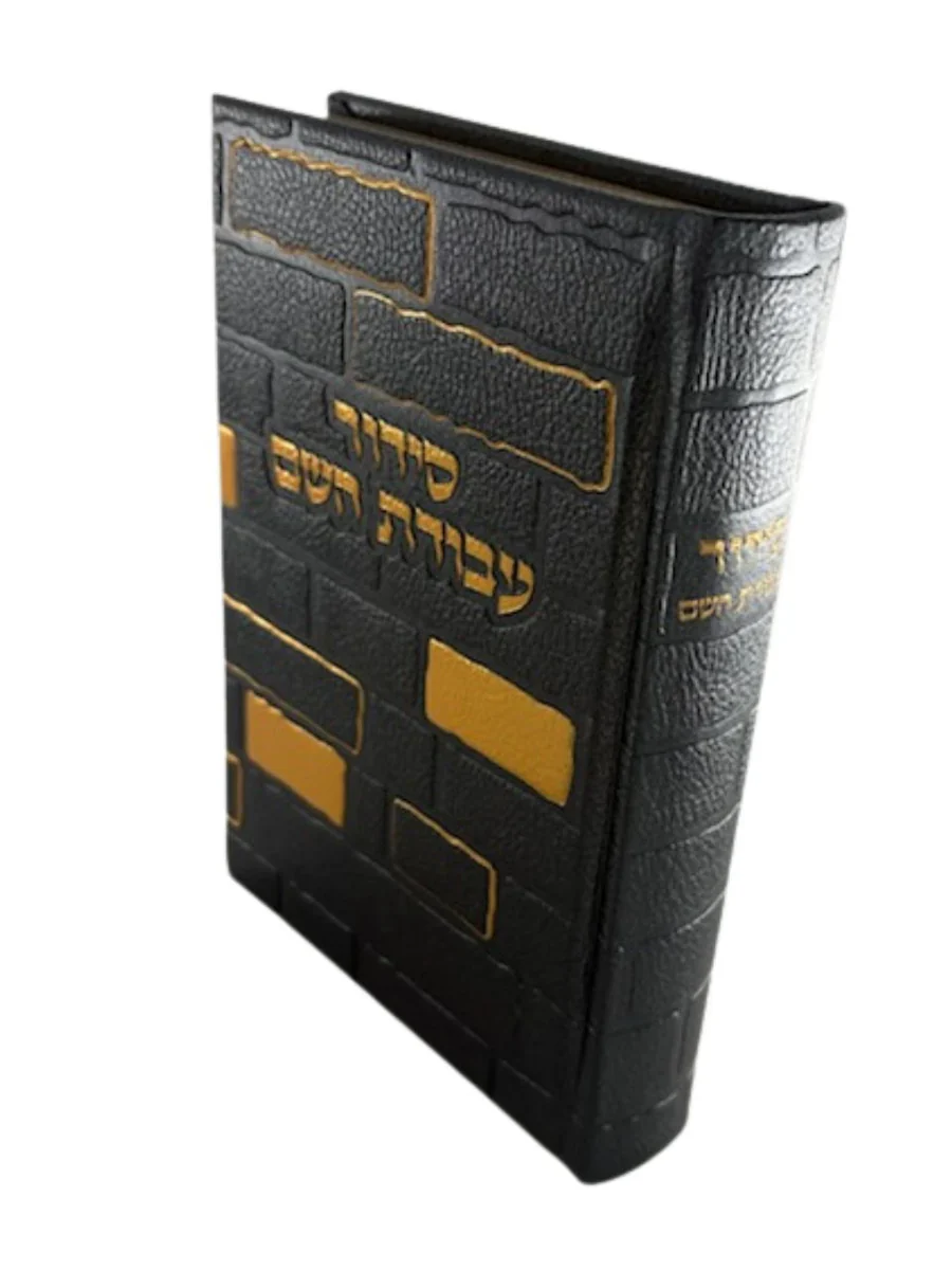 Siddur Avodat Hashem Sephardic P/U Leather-Boxed 5" x 7" סידור עבודת השם (BK-SAHPU5) - Image 3