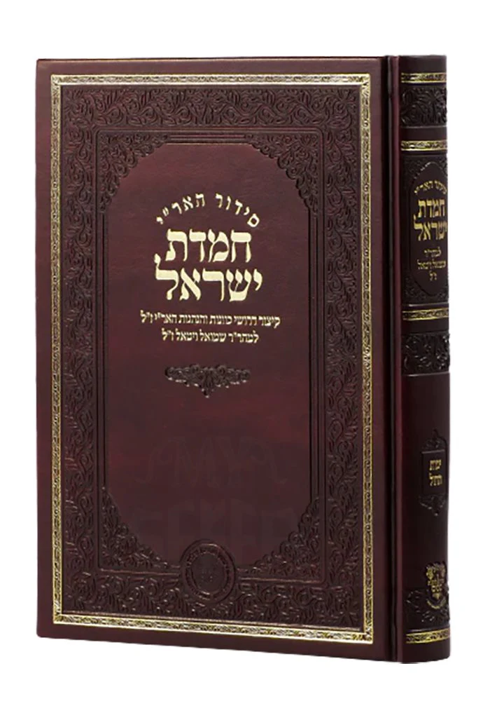 Siddur Chemdat Yisrael