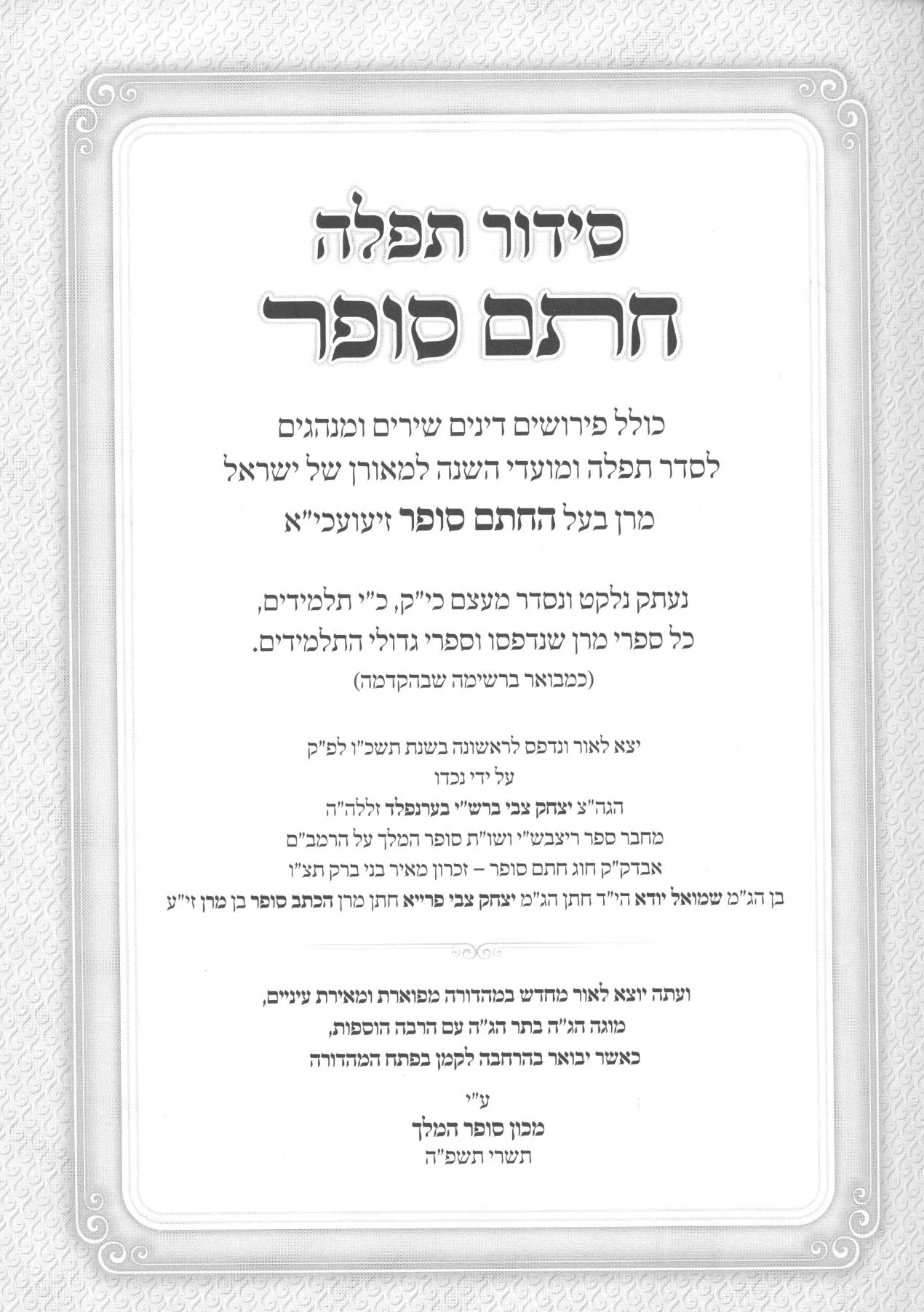 Siddur Chasam Sofer - Weekdays ( Ashkinaz )/ סידור חתם סופר - לימות החול - אשכנז - Image 2