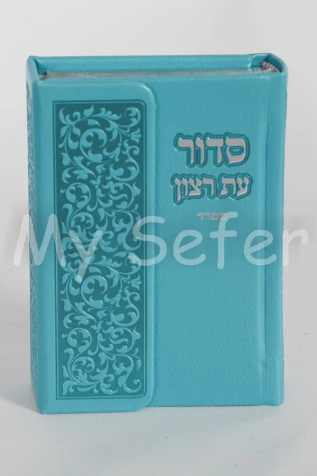 Siddur Et Ratzon w/ Magnetic Flip Cover - Sefard - Faux Leather - Small