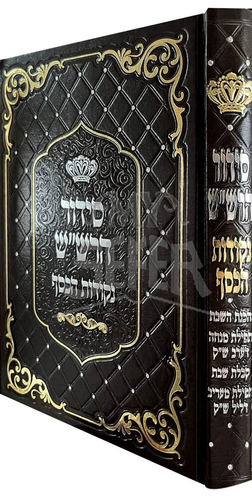 Siddur HaRashash Nekkudot HaKessef - Hachanot Shabbat, Mincha Erev Shabbat, Kabbalat Shabbat & Arvit (Medium Size) - Image 2