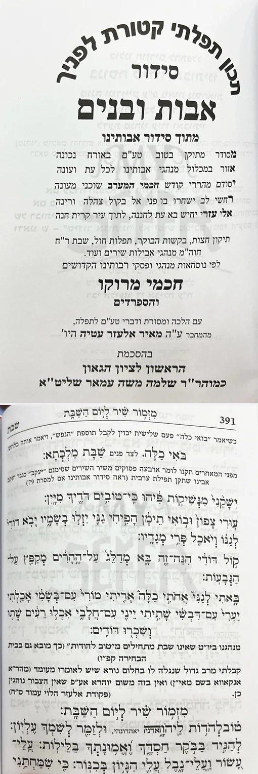 Siddur Ish Matzliyach HaShalem - Image 2