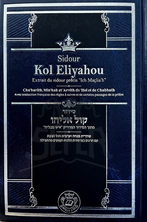 Siddur Kol Eliyahou - Sepharad - Image 2