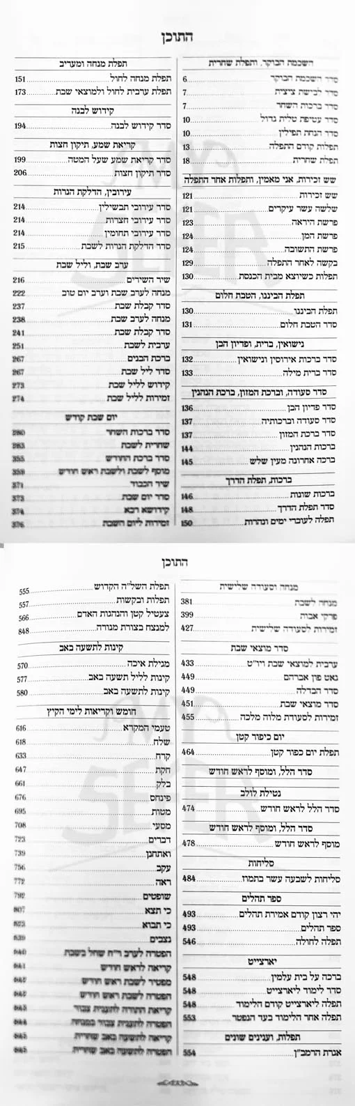 Siddur Limei HaKayitz - Kinot, Summer Parshiot (Sefard Small) - Image 2
