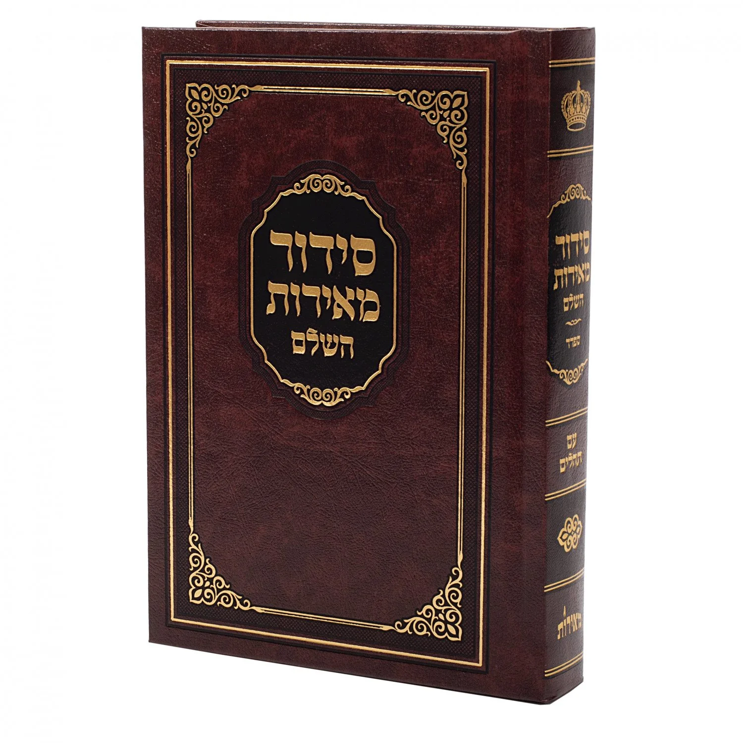 Siddur Meiros HaShalem Nusach Sefard