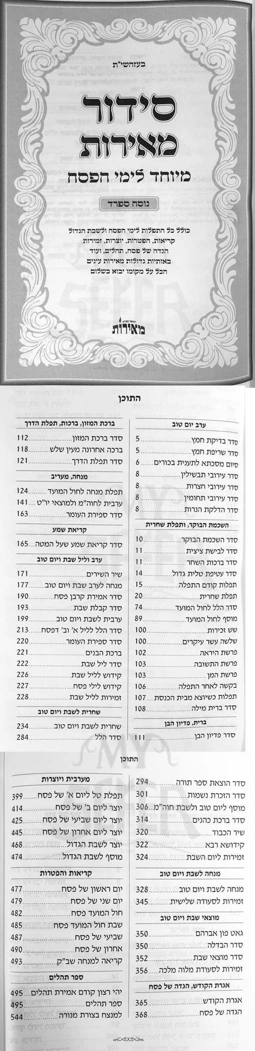 Siddur Meirot- Sefard (Pesach/ Bounded )