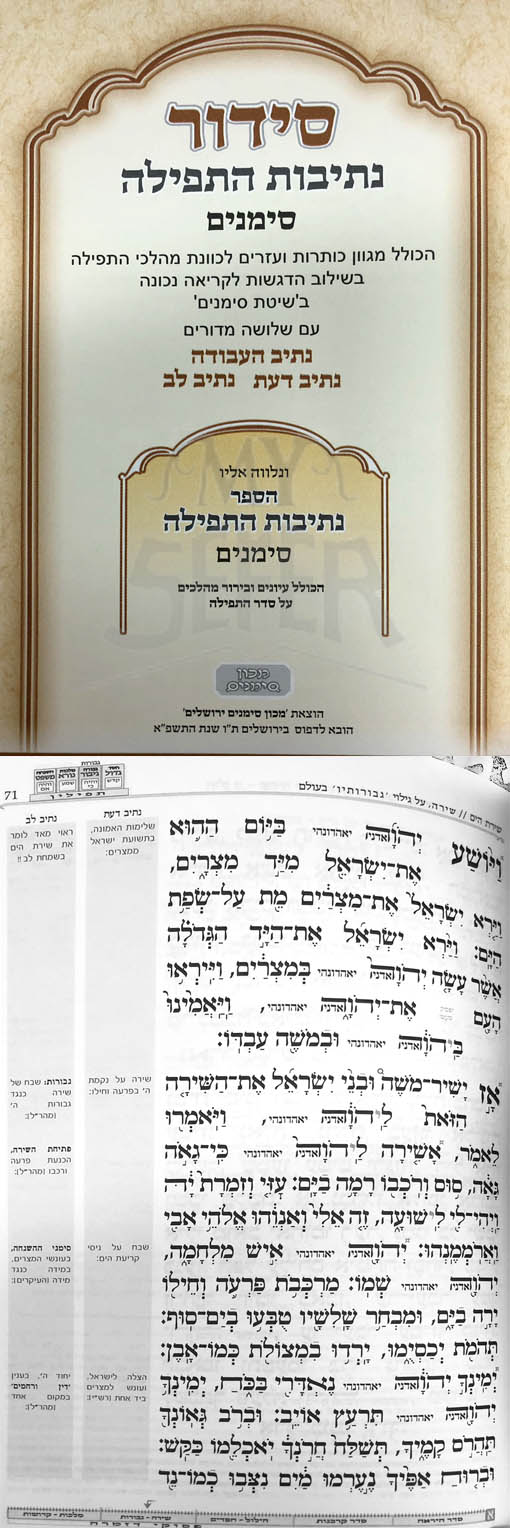 Siddur Netivot HaTfilah - Mechon Simanim (Sephard) - Image 2