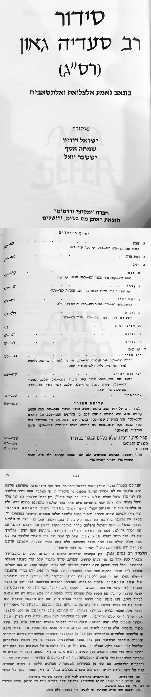 Siddur Rav Saadia Gaon (Hard Cover) - Image 2