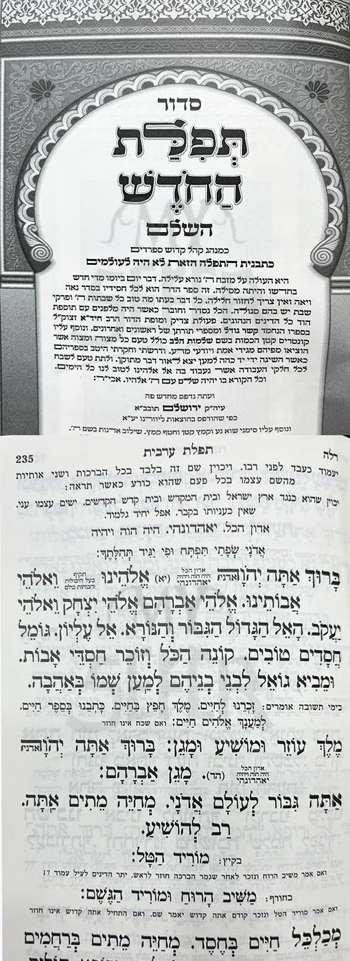 Siddur Tefillat HaChadesh HaShalem - Image 2