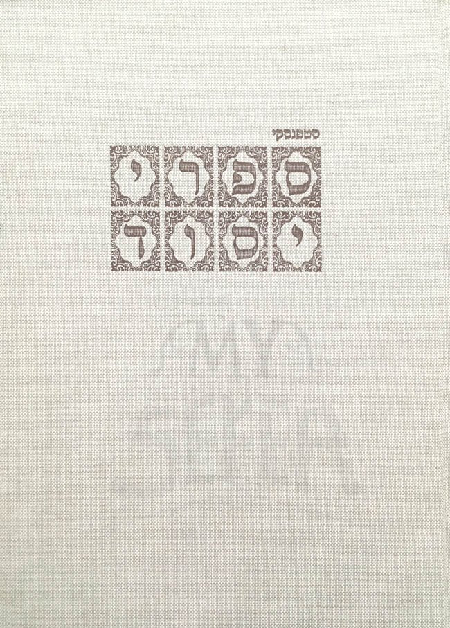 Sifrei Yesod - Image 2