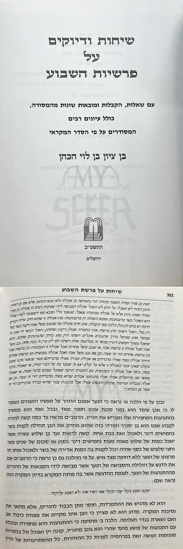 Sihot VeDiyuqim al Parashiyot - R.BenTzion Ben Levi Hakohen / שיחות ודיוקים על פרשיות השבוע - ר' בן ציון בן לוי הכהן - Image 2
