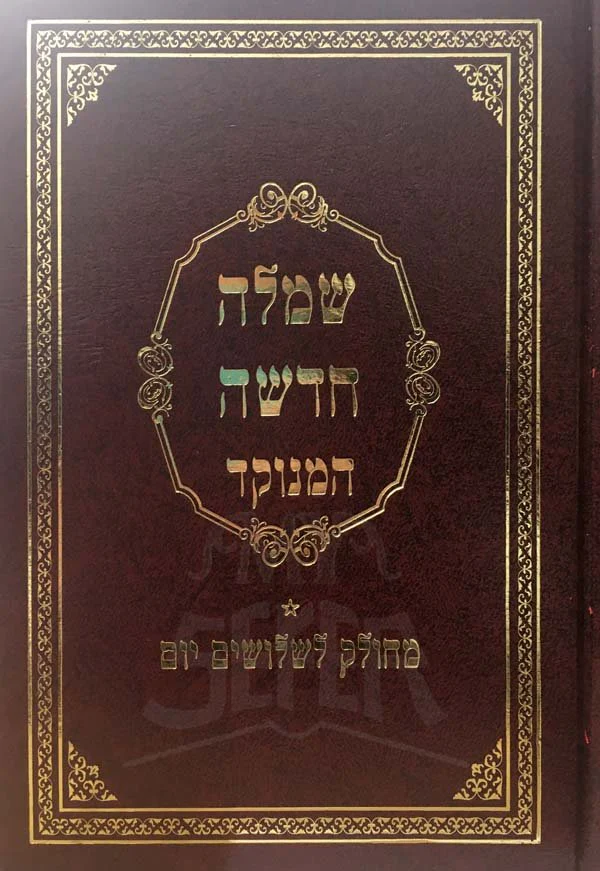 Simlah Chadasha - Image 2