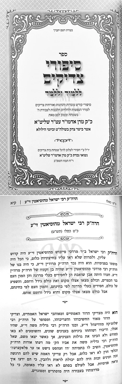 Sippurei Tzadikkim