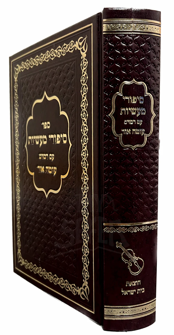Sipurei Maasiyot R.Nachman of Breslev / ספורי מעשיות עם רמזים עוטה אור