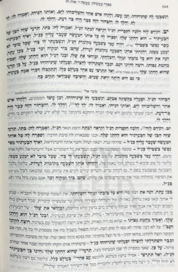 Sipurei Maasiyot R.Nachman of Breslev / ספורי מעשיות עם רמזים עוטה אור - Image 2