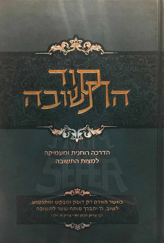 Sod Ha Teshuvah - Image 2