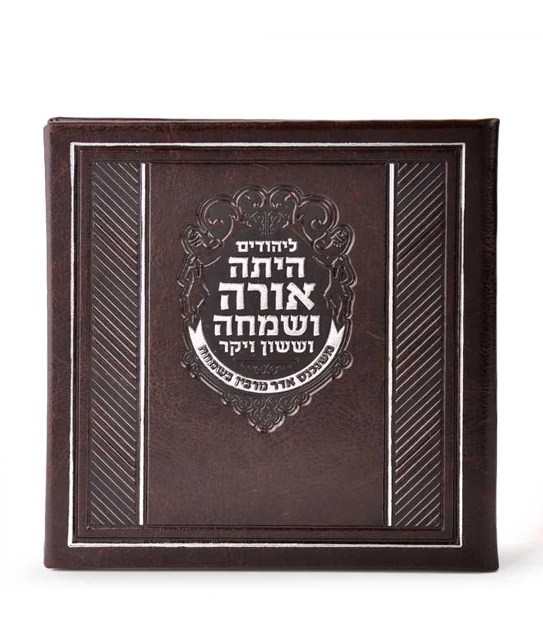 Square Megillah Hardcover Violet
