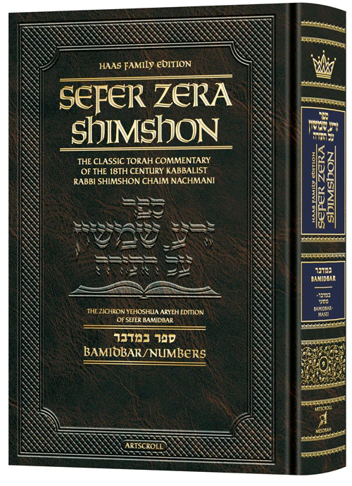 Student Size - Sefer Zera Shimshon - Bamidbar - Haas Family Edition