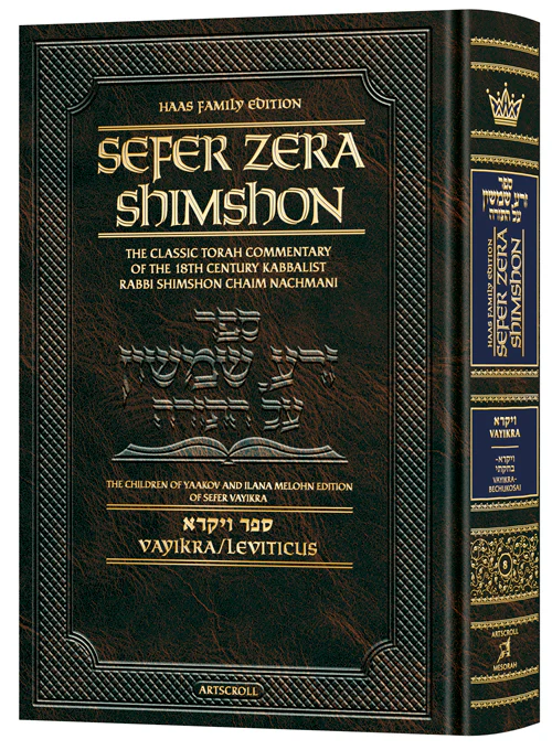 Student Size - Sefer Zera Shimshon - Vayikra - Haas Family Edition