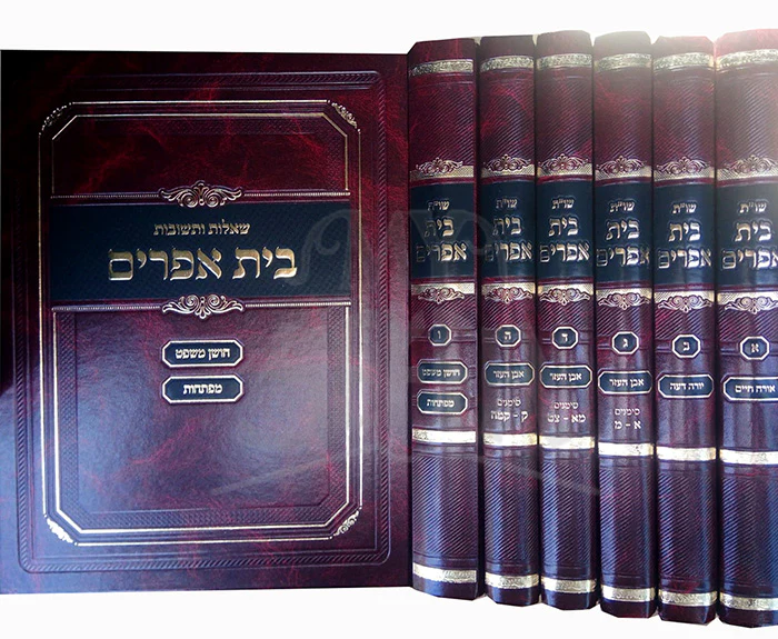 She'elot u-Teshuvot Bet Efraim 6 Volume Set  / שאלות ותשובות בית אפרים