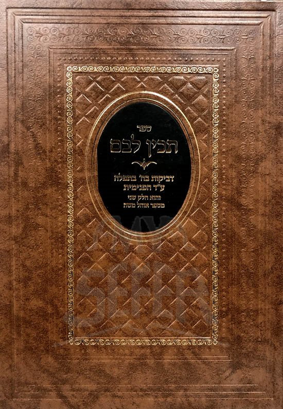 Tachim Libam - Image 2