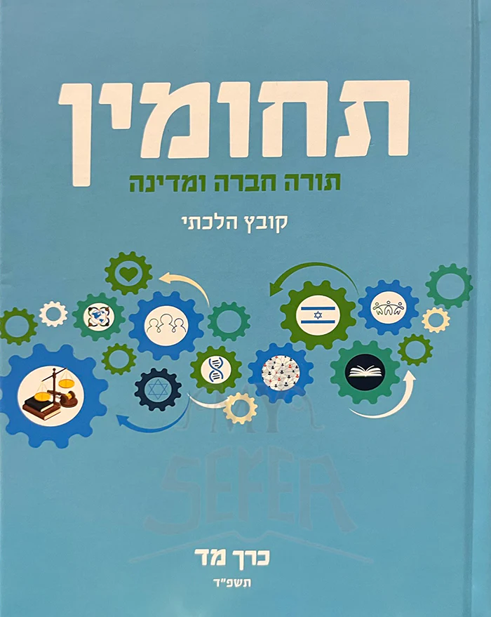 Tachumin 45 / תחומין מד
