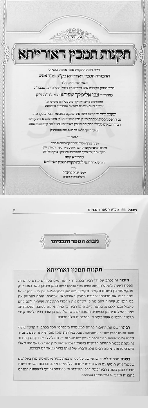 Takanot Tamchin DeOreisa - Rav Tzvi Elimelech of Dinov