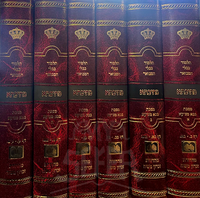 Talmud Bavli Hamevuar Metivta - Bava Metzia-6 Volume Set/תלמוד בבלי המבואר מתיבתא-מסכת בבא מציעא
