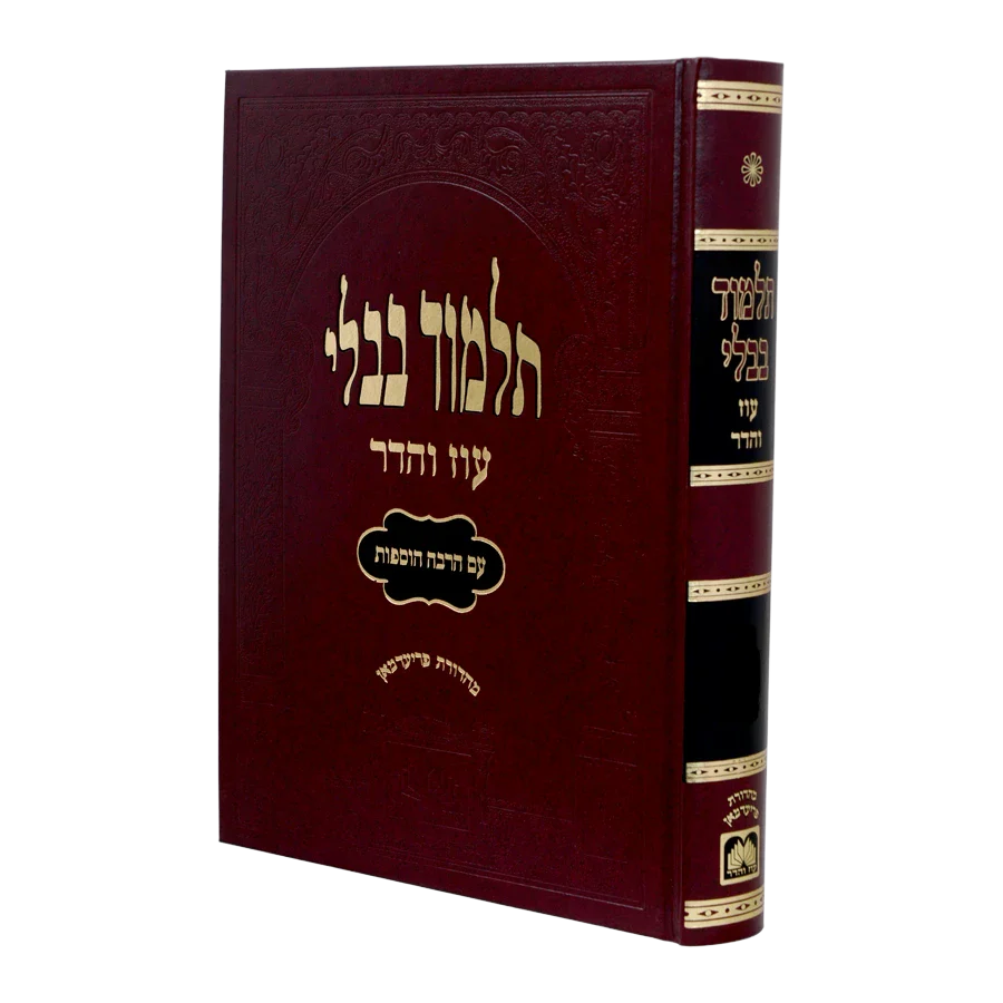 Talmud Bavli - Murcheves: Nedarim - Nazir - Sotah (Red) / תלמוד בבלי - מורחבת: נדרים - נזיר - סוטה (אדום)