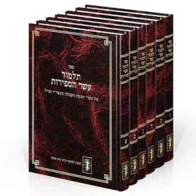 New Hebrew Book Collections