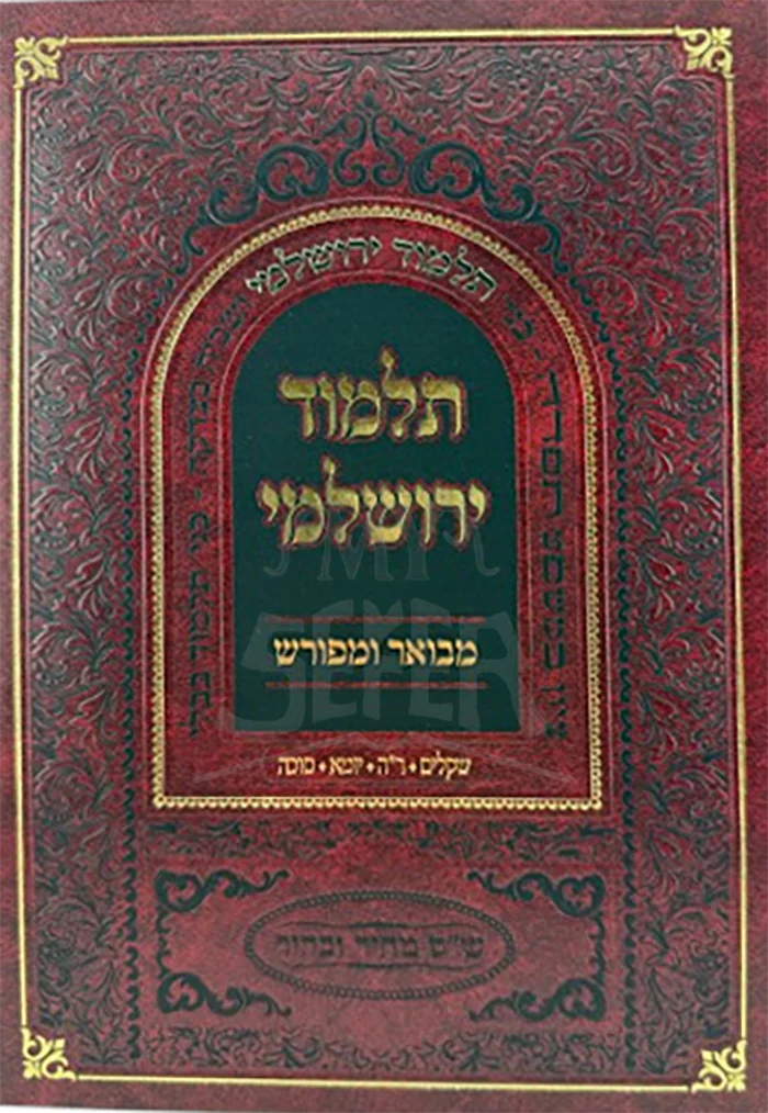 Talmud Yerushalmi Shekalim Yoma Sukkah / תלמוד ירושלמי שקלים רה יומא סוכה