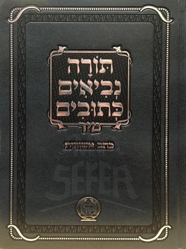 Tanach - Ktav Ashurit - Image 2