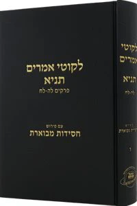 Tanya Im Peirush Chassidus Mevoeres Vol. 6 (Prakim 35 - 38)